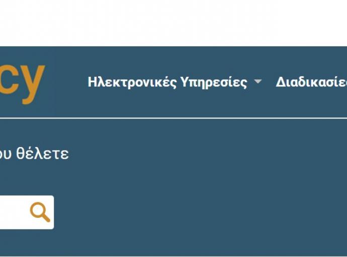 ΔΗΣΥ: Το gov.cy βελτιώνει στο μέγιστο την καθημερινότητα όλων μας